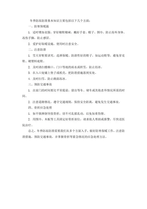 冬季防冻防滑基本知识