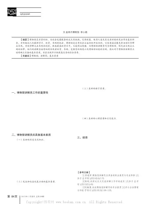 浅谈博物馆讲解员应具备的基本素质