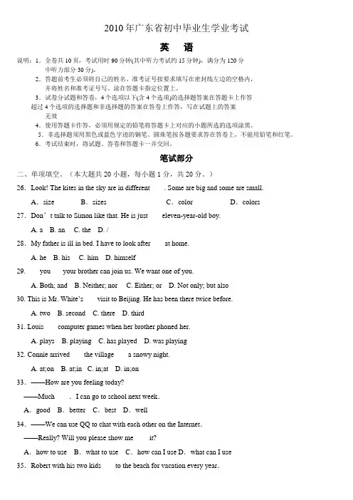 2010年广东省中考英语真题(含答案)