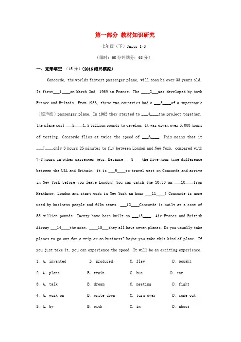浙江省2017中考英语 第一部分 教材知识研究 七下 Units 1-3习题 人教新目标版