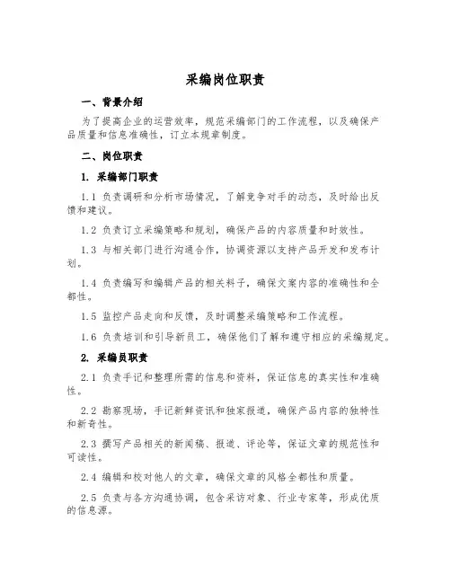 采编岗位职责