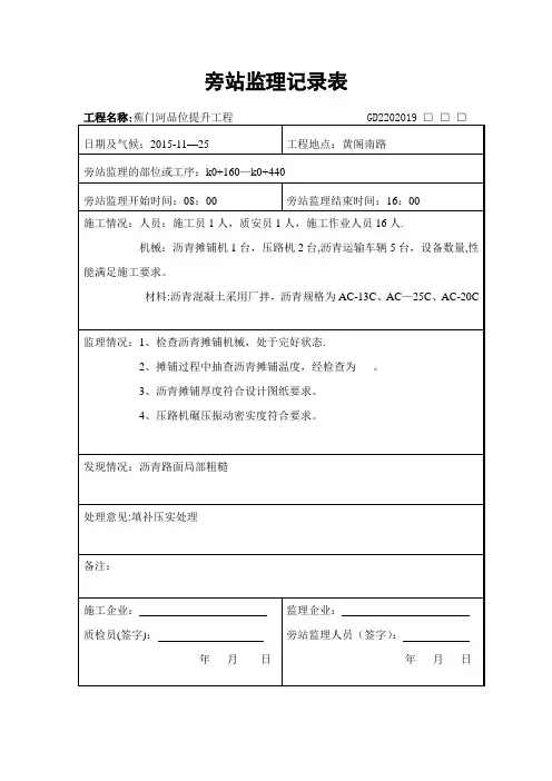 沥青旁站记录【范本模板】