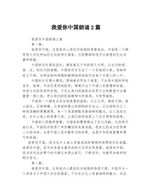 我爱你中国朗诵2篇