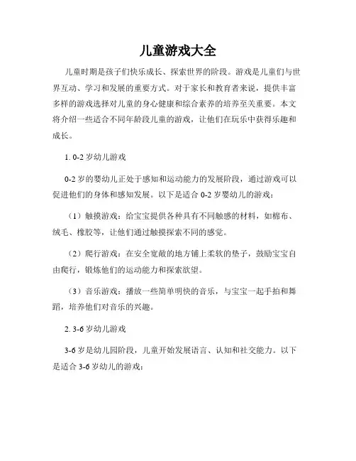 儿童游戏大全
