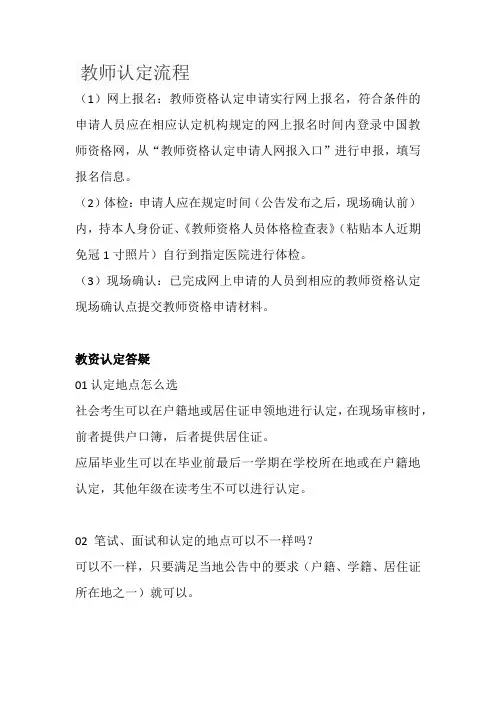 教师认定流程