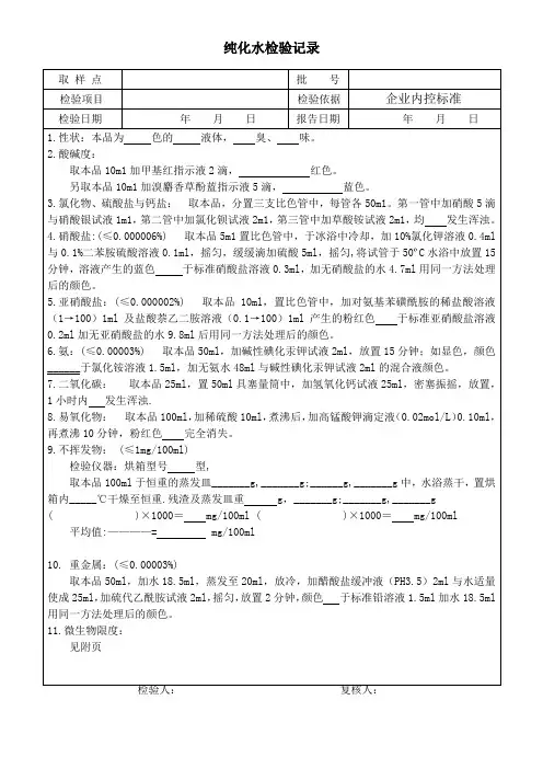 纯化水检验记录