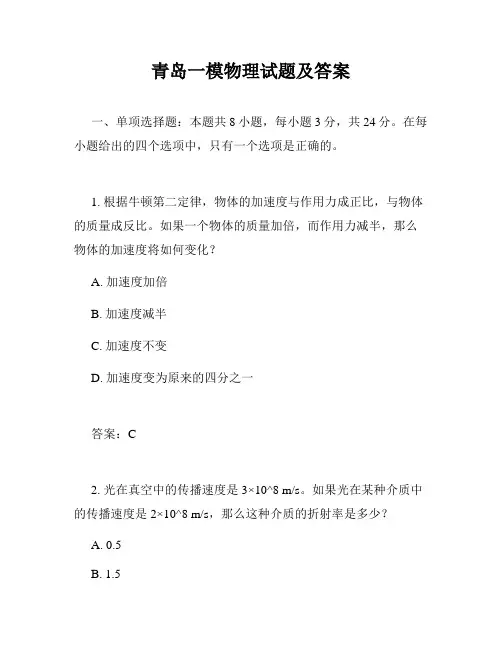 青岛一模物理试题及答案