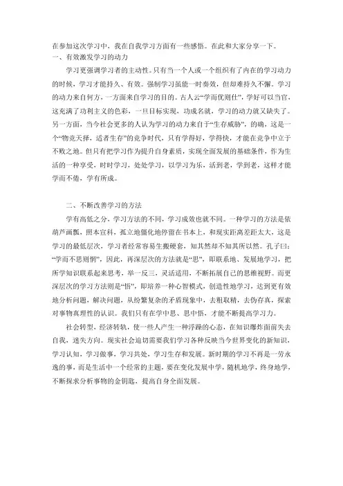 在参加这次学习中,我在自我学习方面有一些感悟。在此和大