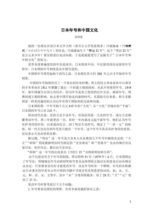 日本年号和中国文化