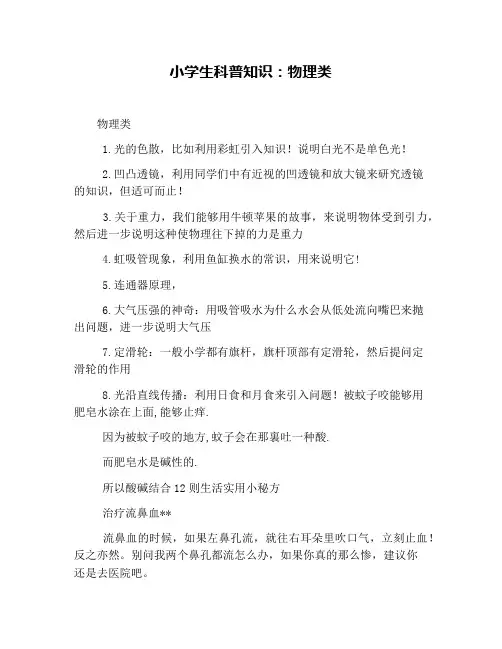 小学生科普知识：物理类