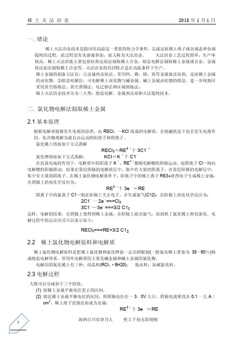 稀土火法冶金