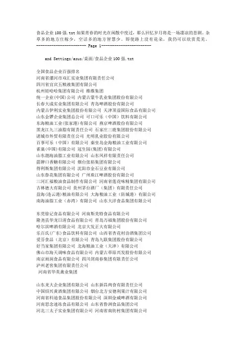食品企业100强