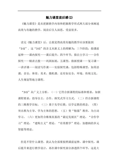 魅力课堂读后感(2)