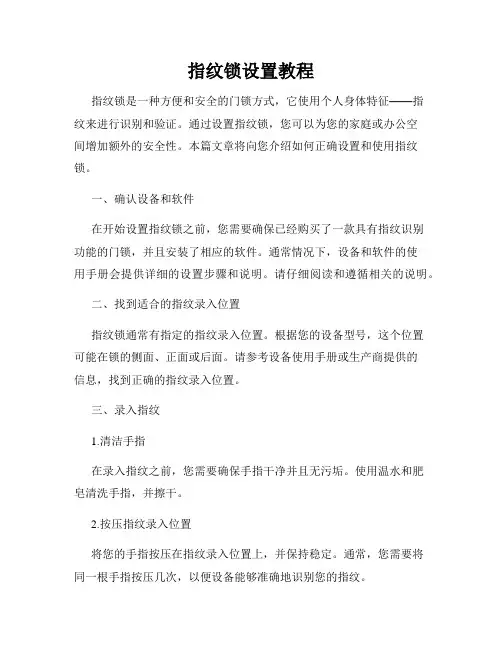 指纹锁设置教程
