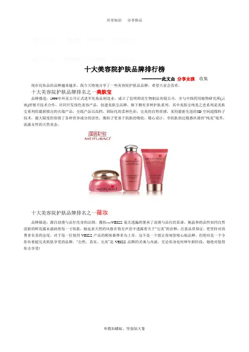十大美容院护肤品牌排行榜