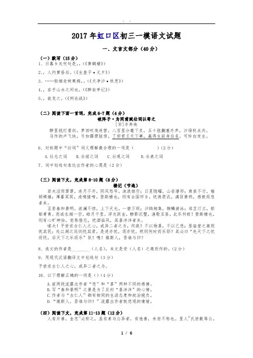 上海市虹口区2017年初三一模语文试题(附答案)