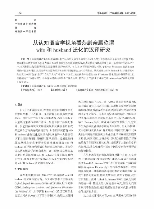 从认知语言学视角看莎剧亲属称谓wife和husband泛化的汉译研究