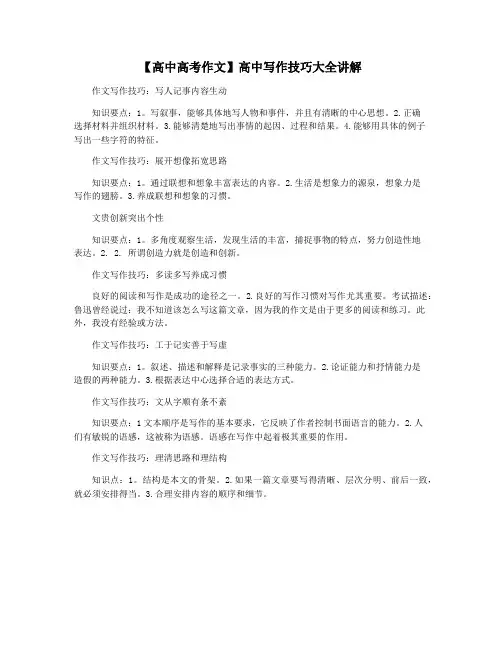 【高中高考作文】高中写作技巧大全讲解