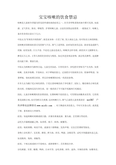 宝宝咳嗽的饮食禁忌