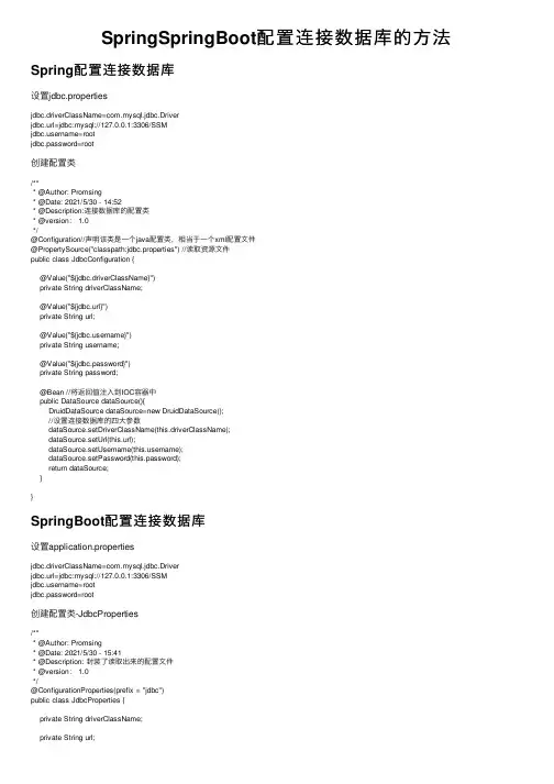 SpringSpringBoot配置连接数据库的方法