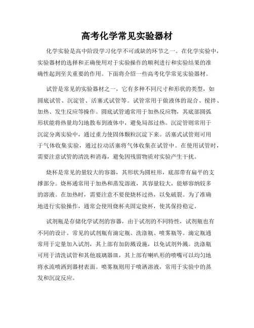 高考化学常见实验器材