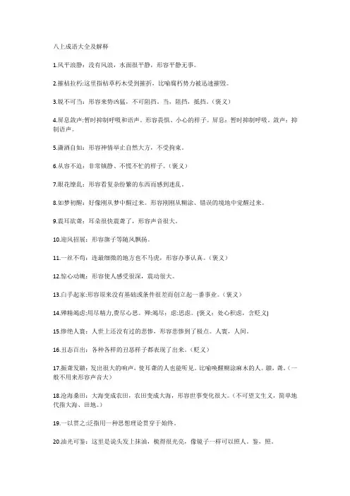八上成语大全及解释