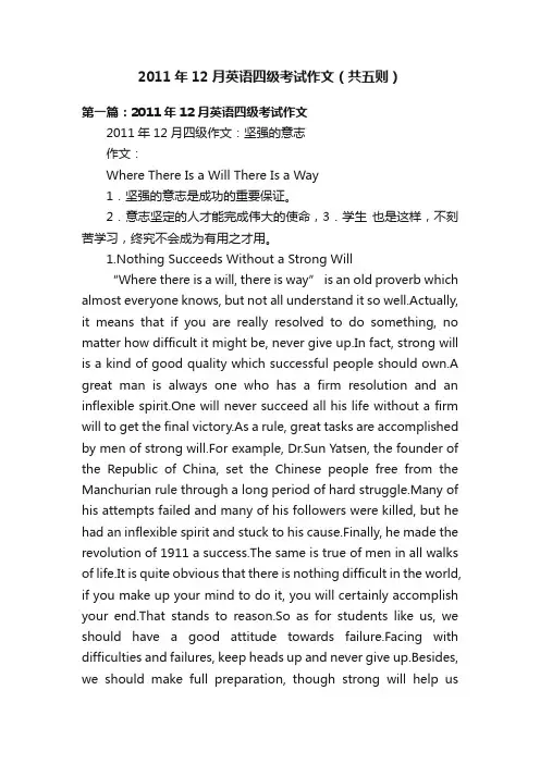 2011年12月英语四级考试作文（共五则）