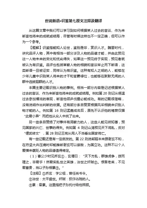 世说新语·识鉴第七原文注释及翻译
