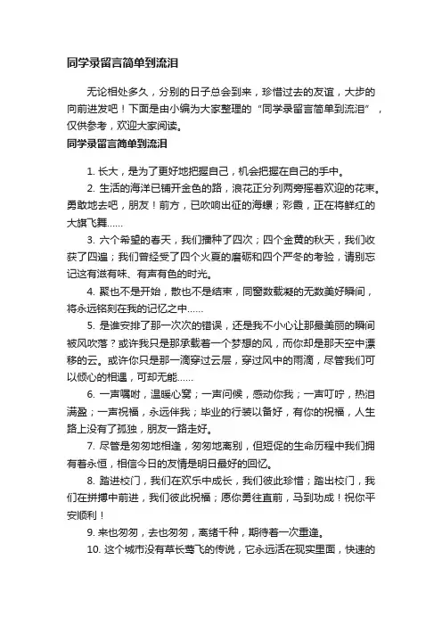 同学录留言简单到流泪