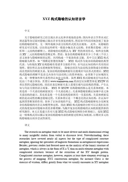 XYZ构式隐喻的认知语言学