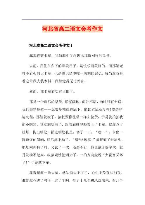河北省高二语文会考作文