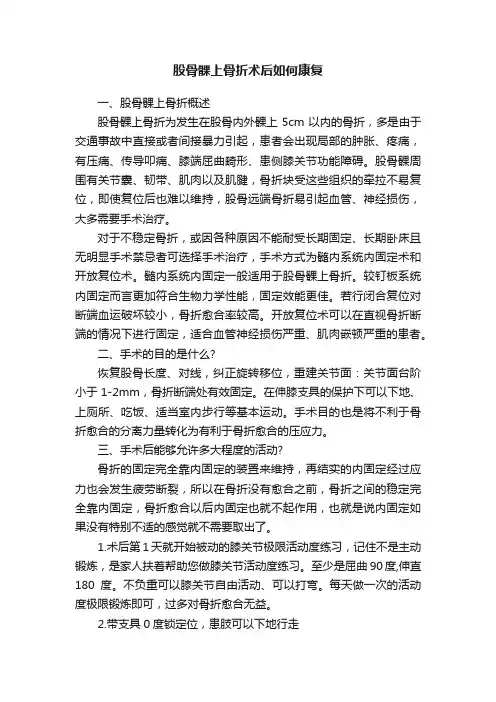 股骨髁上骨折术后如何康复