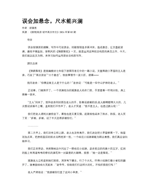 误会加悬念，尺水能兴澜 