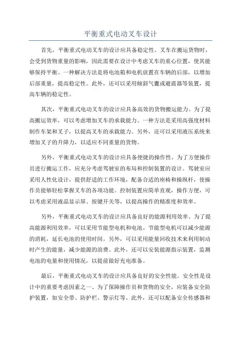 平衡重式电动叉车设计