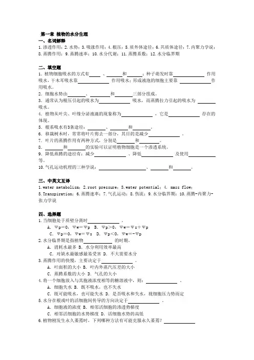 植物生理学各章习题及答案.
