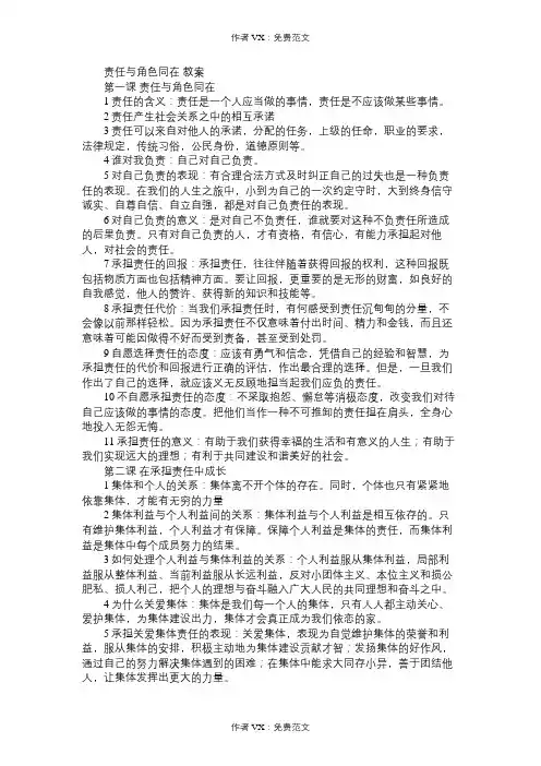 九年级政治教案责任与角色同在 