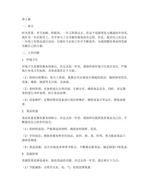 后厨岗位工作总结范文(3篇)