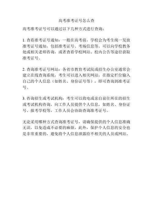 高考准考证号怎么查