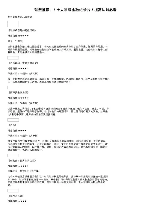 强烈推荐！！十大顶级金融纪录片！提高认知必看