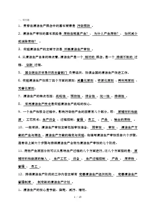 清洁生产试题及答案