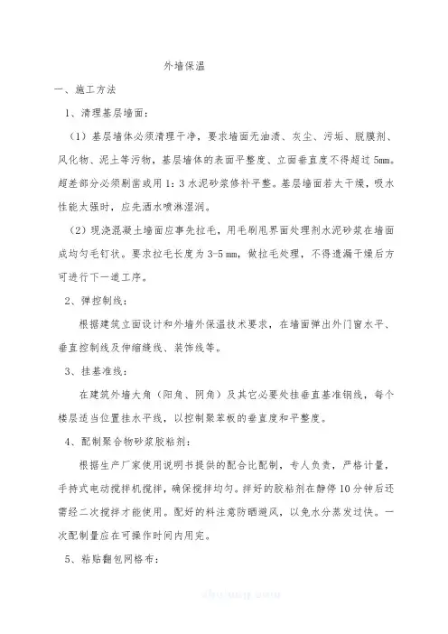 聚苯板外墙保温施工方案