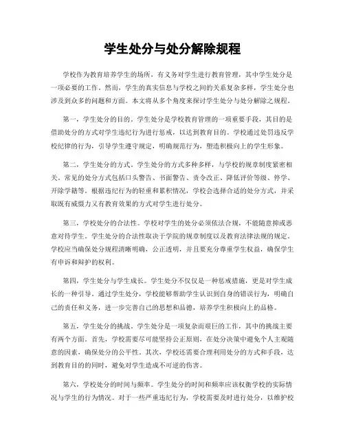 学生处分与处分解除规程