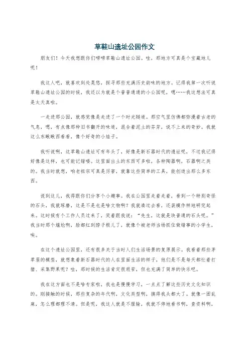 草鞋山遗址公园作文