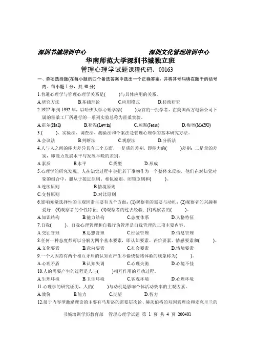 00163管理心理学重点复习资料