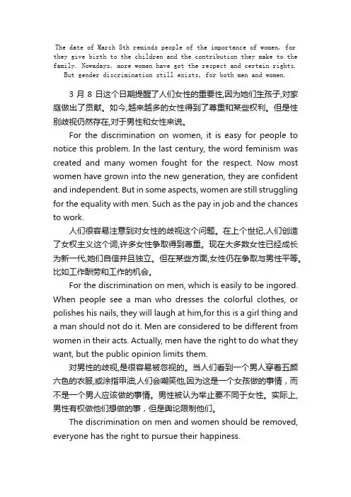 高中英语作文：关于性别歧视