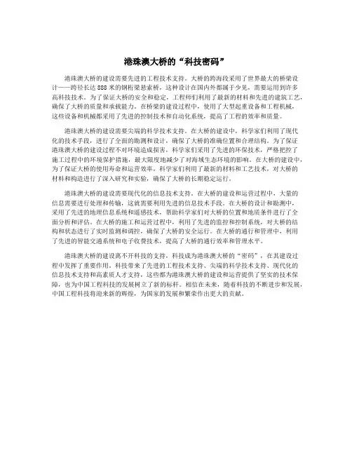 港珠澳大桥的“科技密码”