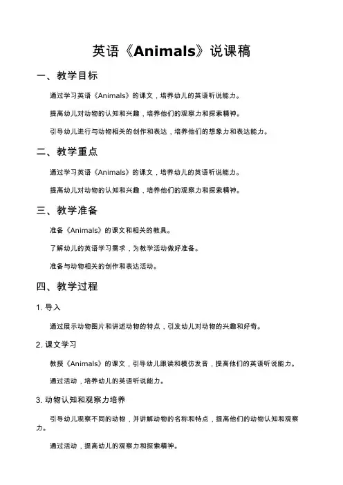 英语《Animals》说课稿