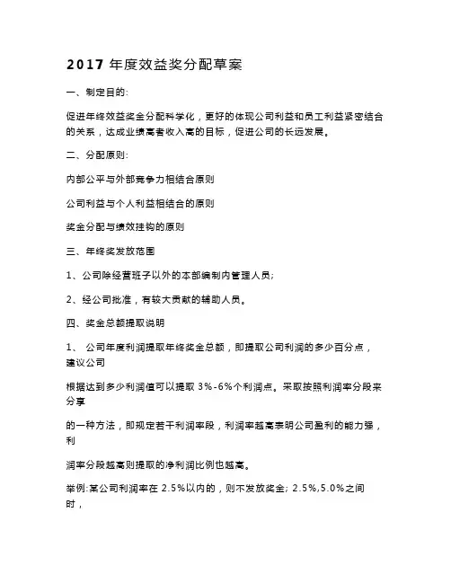 2017年度效益奖分配方案初稿