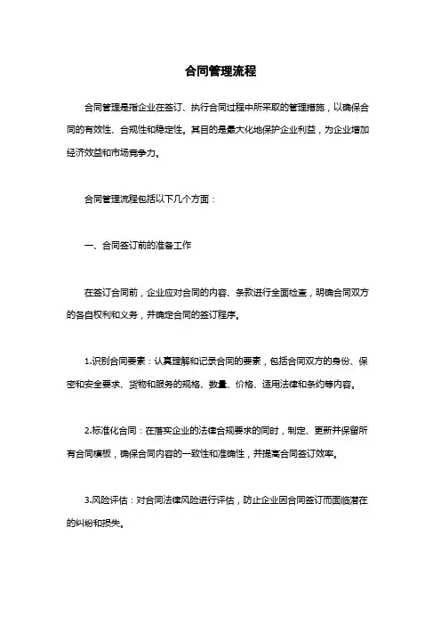 合同管理流程