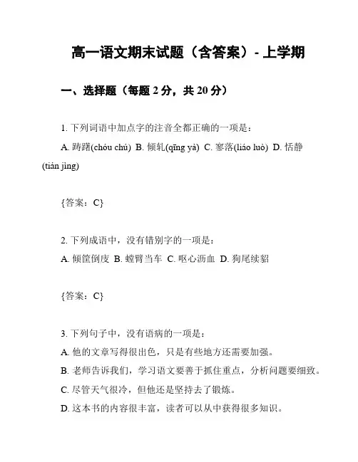 高一语文期末试题(含答案)- 上学期